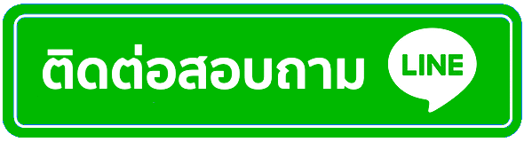 เว็บหวย รวย - ติดต่อสอบถาม