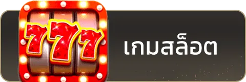 เว็บหวย รวย - สล็อต