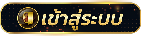 เว็บหวย รวย - เข้าสู่ระบบ