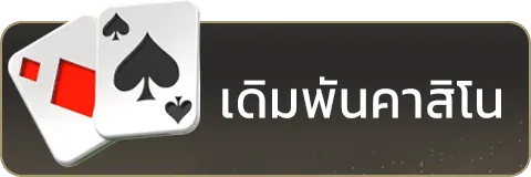 เว็บหวย รวย - เดิมพันคาสิโน