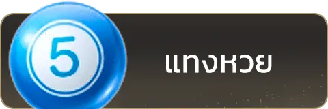 เว็บหวย รวย - แทงหวย
